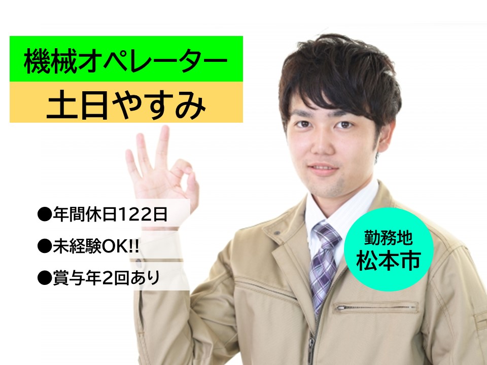 日勤勤務/土日休み/年間休日122日/未経験可/賞与あり